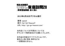 爆乳女教師の中出し家庭訪問28 カラー版 -体育担当教師 めぐみ4-, 日本語