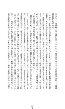 汚されし王冠, 日本語