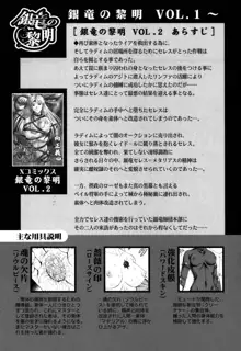 銀竜の黎明 VOL.4, 日本語