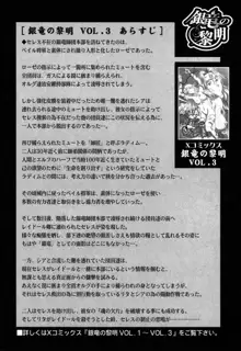 銀竜の黎明 VOL.4, 日本語