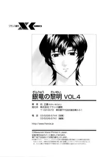 銀竜の黎明 VOL.4, 日本語