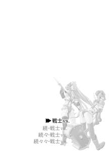 戦士vs., 日本語