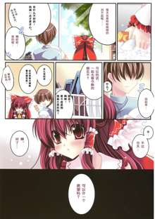 Only for you -Reimu-, 中文