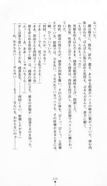 淫妖伝 両性具有の血族・女教師綾香, 日本語