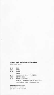 淫妖伝 両性具有の血族・女教師綾香, 日本語