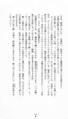 淫妖伝 両性具有の血族・女教師綾香, 日本語