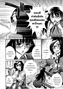 Megane no Megami, ไทย