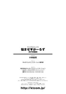 悩ませ♥がーるず, 日本語