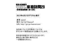 爆乳女教師の中出し家庭訪問29 カラー版 -体育担当教師 めぐみ5-, 日本語