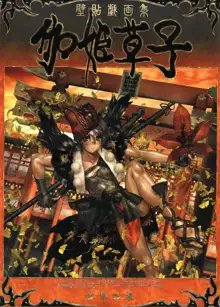 Masamune Shirow - Togihime Zohoushi, 日本語