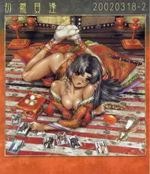 Masamune Shirow - Togihime Zohoushi, 日本語