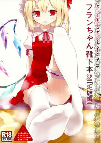 Flan-chan Kutsushita Bon 2 "Kotatsu Hen", 中文