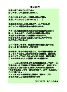 邪道王2005 苺ましまろ, 日本語