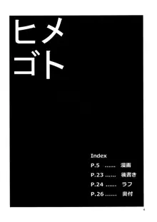 ヒメゴト外伝壱, 日本語