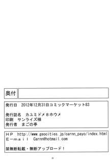 カユミドメ8ホウメ, 日本語