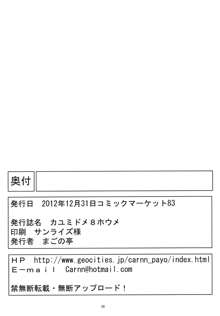 カユミドメ8ホウメ, 日本語