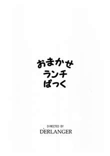 おまかせランチぱっく, 日本語