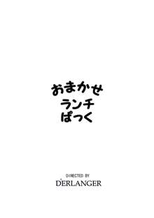 おまかせランチぱっく, 日本語