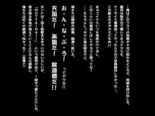 見えざる×××!～透明人間になれる薬～, 日本語