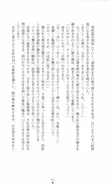 ハニーブラッド 甘き血の下僕, 日本語