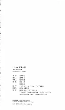 ハニーブラッド 甘き血の下僕, 日本語