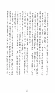 ハニーブラッド 甘き血の下僕, 日本語