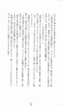 ハニーブラッド 甘き血の下僕, 日本語