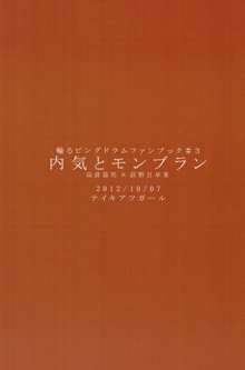 内気とモンブラン, 日本語