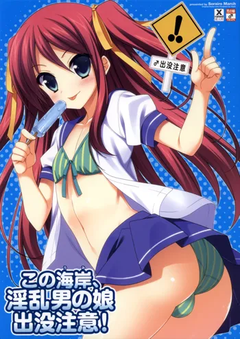 Kono Umi, Inran Otokonoko Shutsubotsu Chuui! | Beware of the Slutty Boy At This Beach!, English