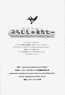 単純明快! ぶらんしゅえなじー, 日本語