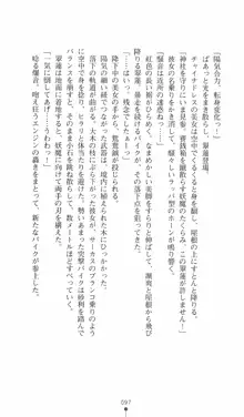 中華転身くるくる翠蓮, 日本語