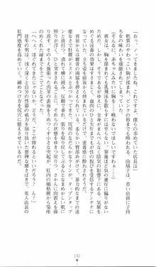 中華転身くるくる翠蓮, 日本語