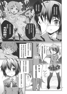 Rikka to Shokushu to Mousou Settei!, 中文