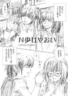 Lolita Complex Series, 日本語