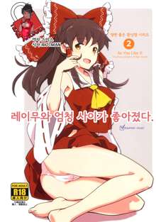 Reimu to Sugee Nakayoku Natta., 한국어