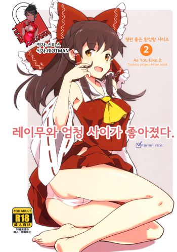 Reimu to Sugee Nakayoku Natta., 한국어