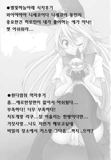 Nisekoigatari | 거짓 사랑 이야기, 한국어