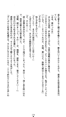 生徒会長水城悠奈 放課後の魔辱, 日本語