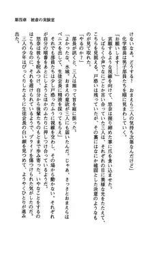 生徒会長水城悠奈 放課後の魔辱, 日本語