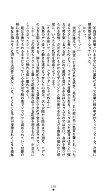 生徒会長水城悠奈 放課後の魔辱, 日本語