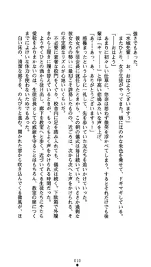 生徒会長水城悠奈 放課後の魔辱, 日本語