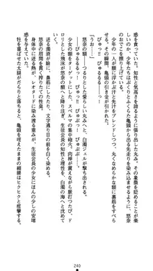 生徒会長水城悠奈 放課後の魔辱, 日本語