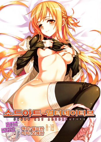 Sword Art Alternative | 소드아트・얼터네이티브, 한국어