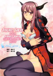 Secret Love, 中文