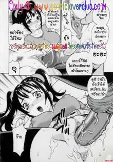 Imouto no Ana, ไทย