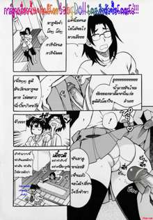 Imouto no Ana, ไทย