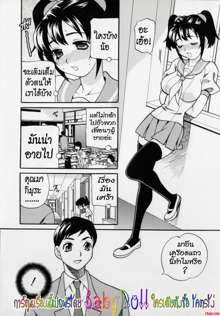 Imouto no Ana, ไทย