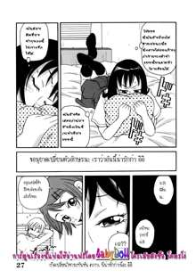 Chou Monzetsu Curriculum  Ch2 Forbidden Juice Mix, ไทย