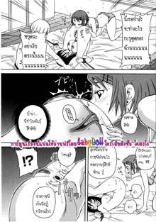 Chou Monzetsu Curriculum  Ch2 Forbidden Juice Mix, ไทย