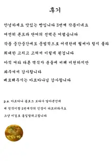 Sonna no Zurui, 한국어